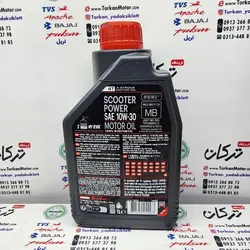 روغن موتول motul ( 1 لیتری ) اسکوتر scooter (ساخت فرانسه) فول سنتتیک 10/30 اصلی