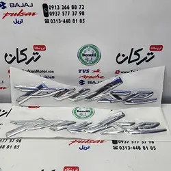 ارم ( برچسب ) برجسته روی باک موتور پالس 180 و NS 200 ان اس (جفتی)