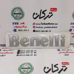 ارم ( برچسب ) برجسته روی باک موتور بنلی 300 دوسیلندر اصلی (هرعدد)