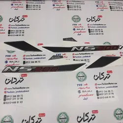 ارم ( برچسب ) قاب زیر زین ( دمی ) موتور پالس NS 200 ان اس ( مشکی ) انژکتور اصلی (جفتی)