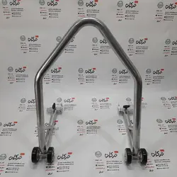 استند ( جک ) چرخ عقب استیل