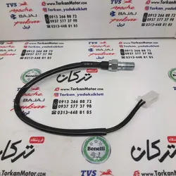 استوپ (سنسور ) ترمز روغنی روی پمپ پدال وسط موتور تریل گلد رادیسون و تعدادی از موتورها ( رزوه درشت)