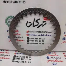 اهنی فلزی صفحه کلاچ موتور بنلی 150 و 180 اصلی (هرعدد)