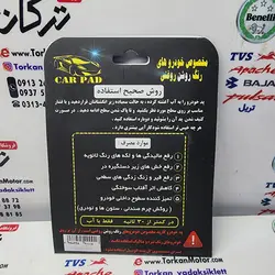 پد خش گیر ( پولیش ) تمیز کننده سطوح رنگ روغنی بدنه خودرو و موتور سیکلت