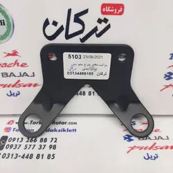 براکت بالای چراغ جلو موتور بنلی 300 دوسیلندر اصلی