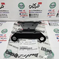 براکت فلزی روی بلوری موتور بنلی 300 جدید نیوفیس اصلی