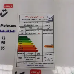 برچسب ( ارم ) انرژی موتور بنلی 250 و 300