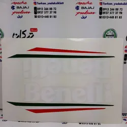 برچسب ( ارم ) بغل باک موتور بنلی 150 (جفتی) سفید