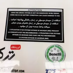 برچسب ( ارم ) سیستم صوتی موتور TVS راکس