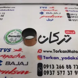 بوش داخل پدال دنده و ترمز موتور بنلی 250 تک سیلندر و 300 دوسیلندر