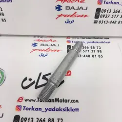 پیچ دو سر رزوه استود هولدر کرپی فرمان موتور بنلی 250 تک سیلندر و 300 دوسیلندر و لئونچینو اصلی (هرعدد)
