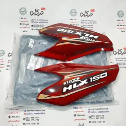 درب ( قاب ) بغل موتور HLX 150 اچ ال ایکس قرمز اصلی (جفتی)