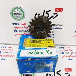 دنده گیربکس کشویی LS 135 ال اس ( 20 دندانه )