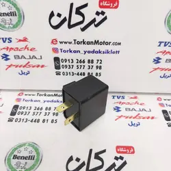 رله اتوماتیک راهنما انواع موتورهای تریل ، هوندا و اپاچی 150 ، 160 و 180