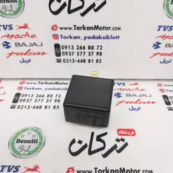 رله اتوماتیک راهنما انواع موتورهای تریل ، هوندا و اپاچی 150 ، 160 و 180