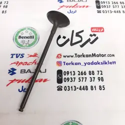 سوپاپ بنلی 300 دوسیلندر ریس همه مدل ( ورودی بنزین هوا ) استریت مدل 1395 و 1396 (هرعدد) اصلی