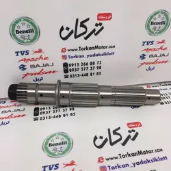 شافت ( شفت ) دنده زنجیر خروجی موتور بنلی 250 تک سیلندر اصلی