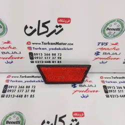 شبرنگ گلگیر عقب موتور TVS راکس و نئو NEO اصلی
