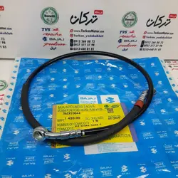 شلنگ پمپ ترمز جلو RS 200 ار اس ( 76 سانتیمتر ) اصلی