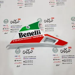 قاب ( کاور ) اسپایلر زیر انجین سمت چپ موتور بنلی 250 تک سیلندر سفید اصلی