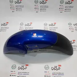 قاب گلگیر جلو موتور پالس 180 UG3 (هندلی ، زین یک تکه ) ابی