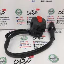 قلوه سوییچ استارت سمت راست ( با کلید خاموش و روشن چراغ جلو ) موتور بنلی 150 و 135 و 250 تک سیلندر و کیوی KEEWAY CITY 150 اصلی