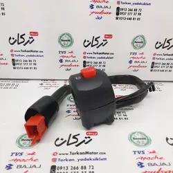 قلوه سوییچ استارت سمت راست ( با کلید خاموش و روشن چراغ جلو ) موتور بنلی 150 و 135 و 250 تک سیلندر و کیوی KEEWAY CITY 150 اصلی