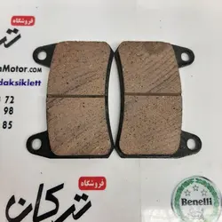 لنت ترمز جلو بنلی 180 و 250 تک سیلندر و 300 دو سیلندر و trk تی ار کی و لئونچینو