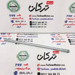 میله ( پیچ ) سیلندر موتور اپاچی 180