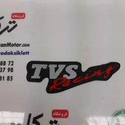 برچسب ( ارم ) قاب بغل موتور اپاچی (هرعدد)