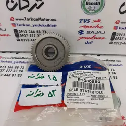 دنده استارت دو قلو موتور TVS راکس و نئو NEO و HLX 150 اچ ال ایکس اصلی ( 52 و 15 دندانه )