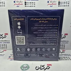 ردیاب GPS جی پی اس برند LANDER لندر مخصوص موتور سیکلت