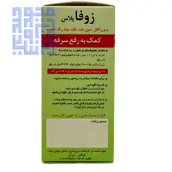 شربت زوفا پلاس نیاک 120 میلی لیتری - داروخانه داروچی