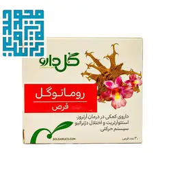 خرید قرص روماتوگل گل دارو 30 عددی