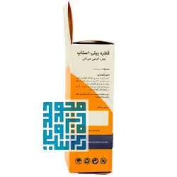 قیمت و خرید قطره بیلی استاپ جهان فارمد آریا 15 میل
