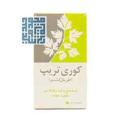 قرص اطریفل گشنیزی کوری تریپ نیاک 100 عددی