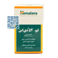 قرص لیو 52 دی اس هیمالیا 90 عددی