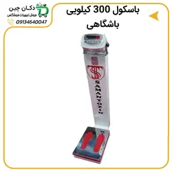 باسکول باشگاهی 300 کیلوگرمی سامان توزین | دکان چین