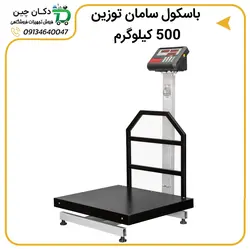 باسکول نیمه صنعتی سامان توزین مدل ST500N | دکان چین