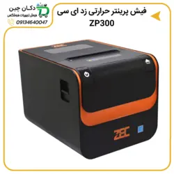 درایور فیش پرینتر ZEC مدل ZP300 | دکان چین