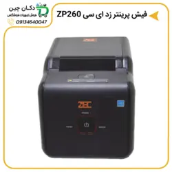 درایور فیش پرینتر ZEC مدل ZP260 | دکان چین