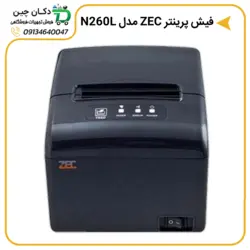 درایور فیش پرینتر ZEC مدل N260L | دکان چین