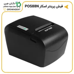 درایور فیش پرینتر Oscar مدل POS88N | دکان چین