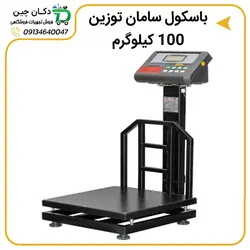 باسکول صنعتی سامان توزین مدل ST100 | دکان چین