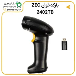 بارکد اسکنر ZEC مدل 2402TB | دکان چین