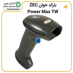 بارکد اسکنر ZEC مدل Power Max TW | دکان چین