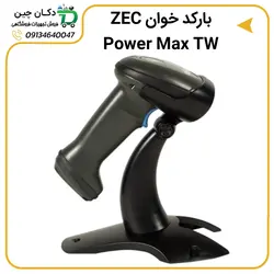 بارکد اسکنر ZEC مدل Power Max TW | دکان چین