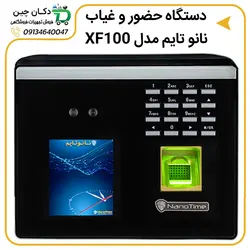 دستگاه حضور و غیاب نانو تایم مدل XF 100 | دکان چین