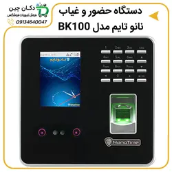 دستگاه حضور و غیاب نانو تایم مدل BK100 | دکان چین