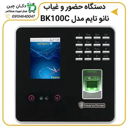 دستگاه حضور و غیاب نانو تایم مدل BK 100 C | دکان چین